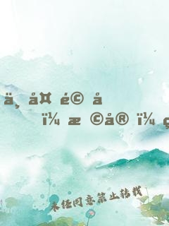 一夜驚喜，早安，總裁大人